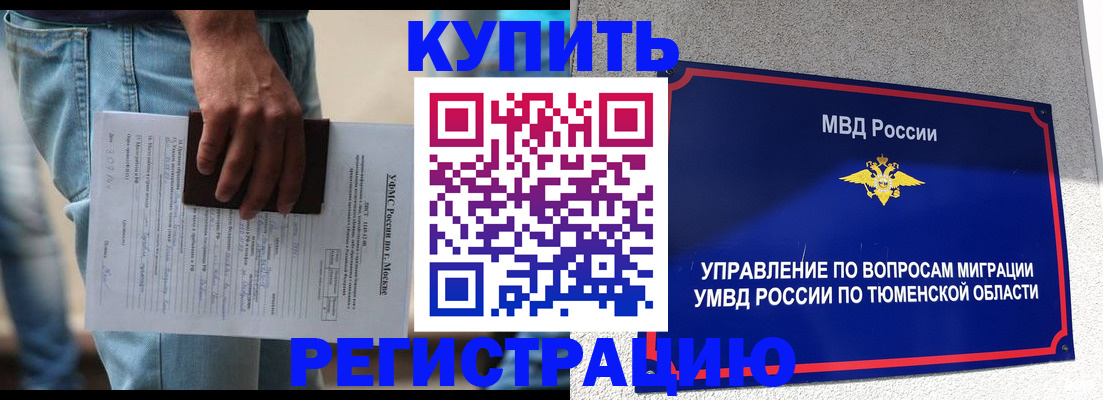прописка паспорт в Биробиджане