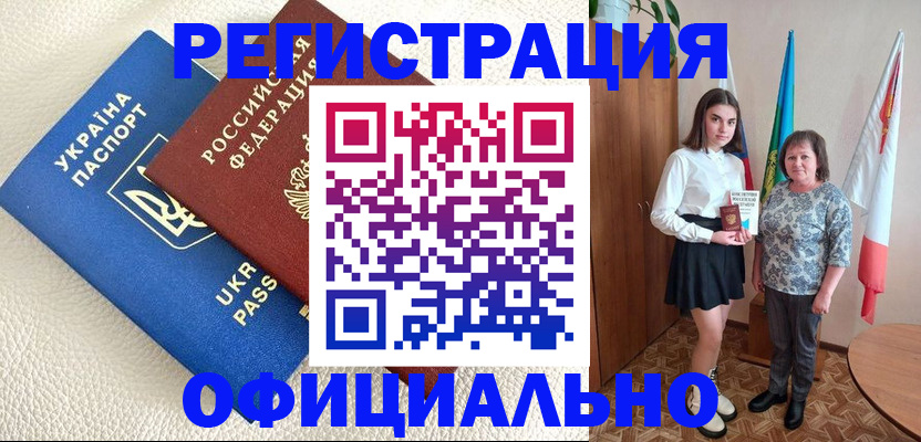 купить прописку в Биробиджане