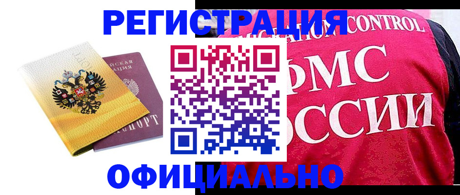 прописка для школы в Биробиджане