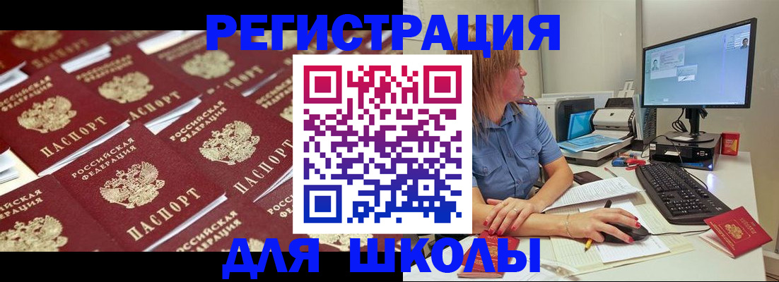временная регистрация в квартире в Биробиджане